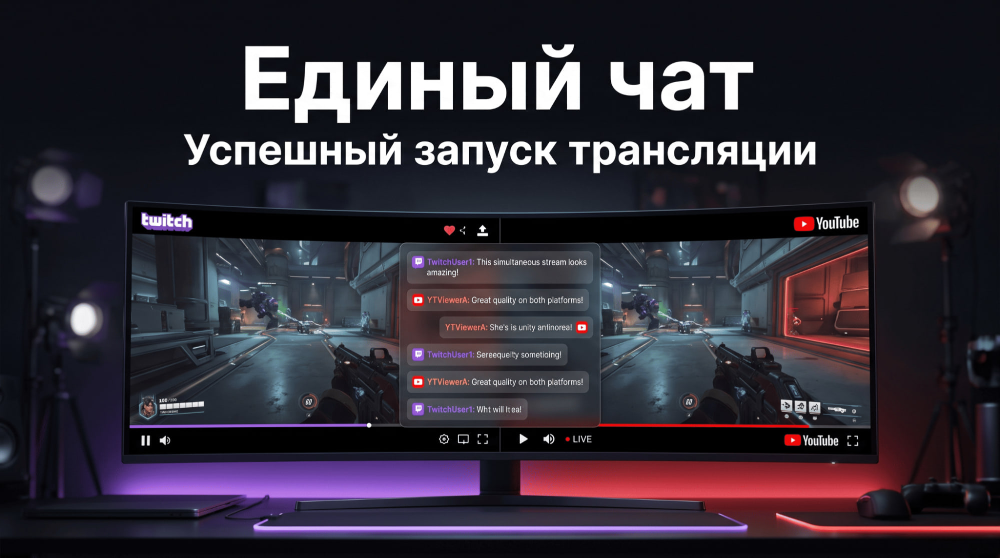 Успешный запуск трансляции